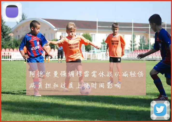 阿德尔曼强调穆雷需休战以减轻伤病负担和过度上场时间影响